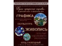Открытие выставки преподавателей ДШИ и ДХШ Саратовской области 
